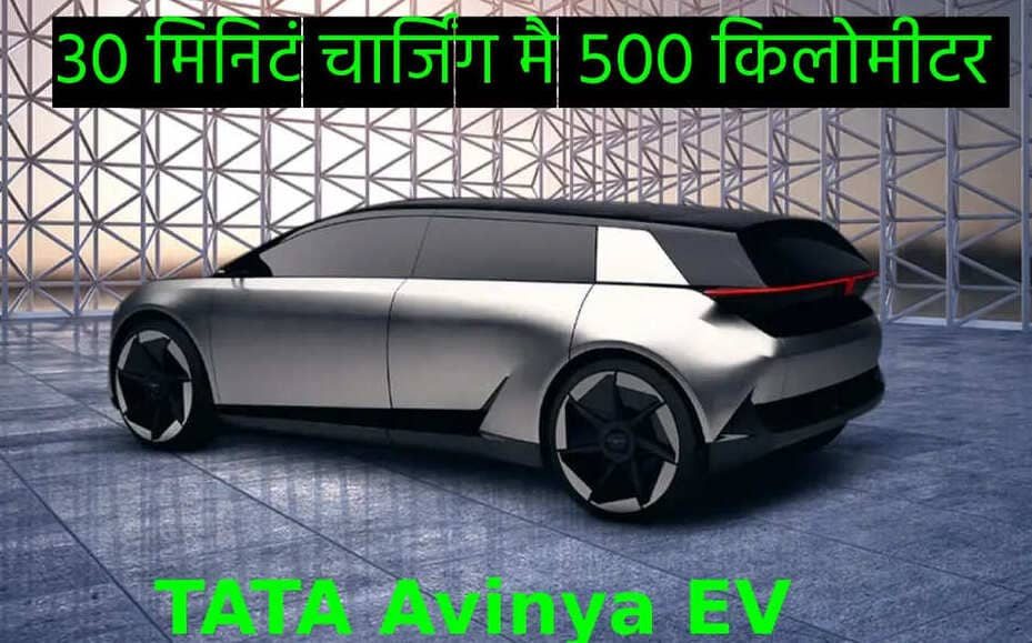 TATA Avinya EV